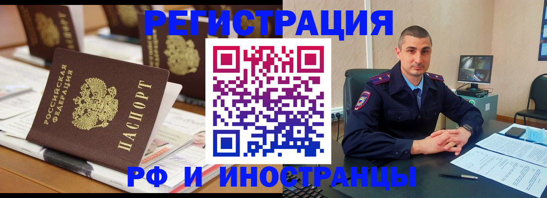 прописка штамп в Ингушетии