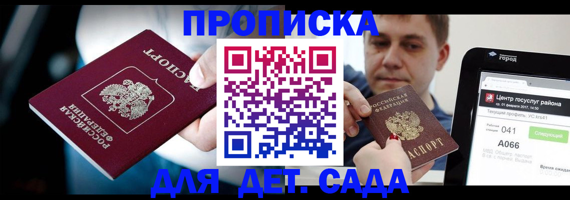 прописка гарантия в Ингушетии