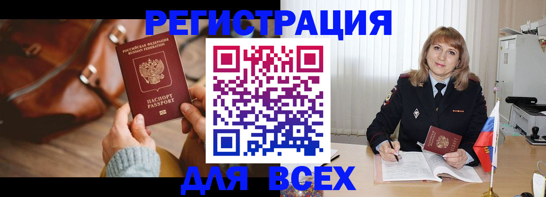 прописка в Ингушетии