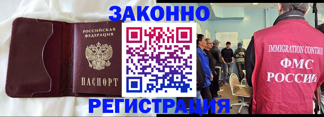 временная регистрация законно в Ингушетии