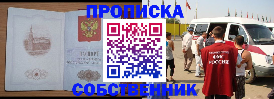 прописка в квартире в Ингушетии